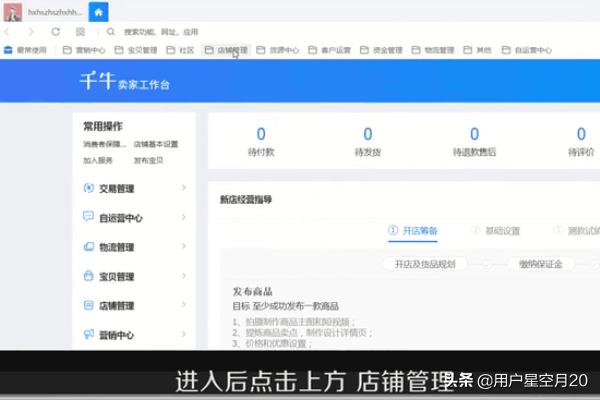 淘宝千牛:淘宝和千牛我的店铺怎么找？  第3张
