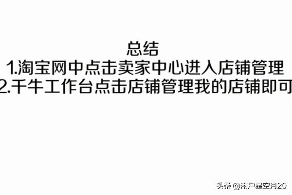 淘宝千牛:淘宝和千牛我的店铺怎么找？  第4张