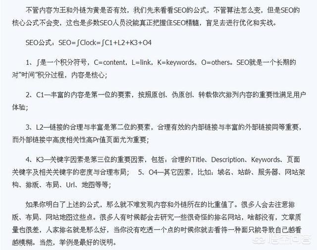 seo培训教程:你认为学习SEO核心是什么？  第1张