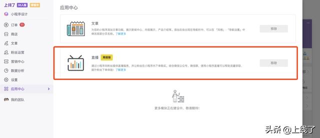微信直播间怎么开通:直播小程序怎么弄？  第3张