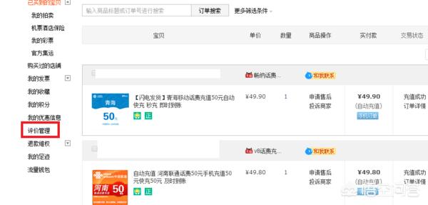 淘宝信誉查询:如何查看自己的淘宝帐号信用积分等级，好评率？  第3张