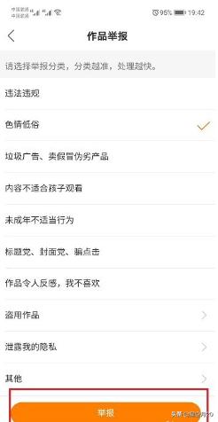 快手怎么投诉:快手怎么举报？  第4张