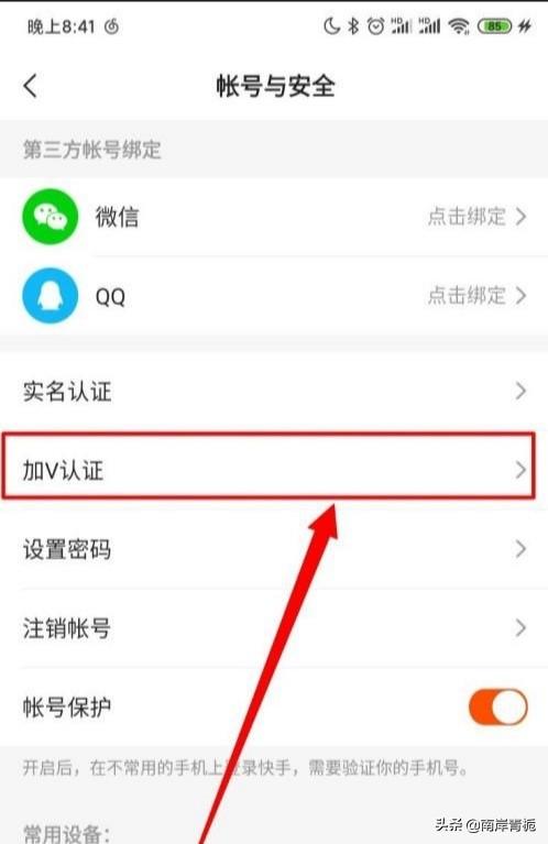 快手认证怎么弄:快手怎么加V认证标识？  第2张