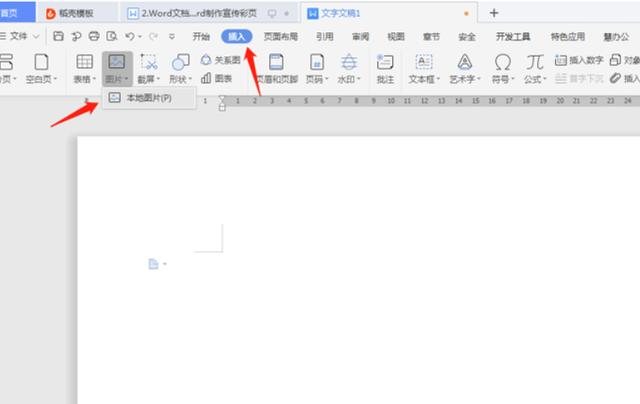 宣传单页尺寸:如何用word制作简易宣传单页？  第2张