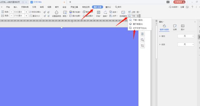 宣传单页尺寸:如何用word制作简易宣传单页？  第4张