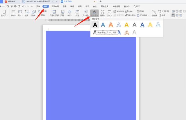 宣传单页尺寸:如何用word制作简易宣传单页？  第5张