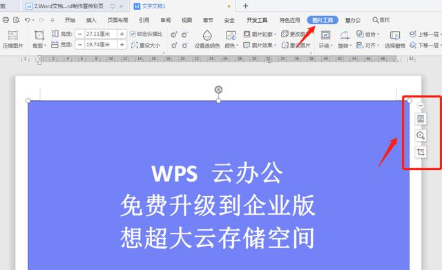 宣传单页尺寸:如何用word制作简易宣传单页？  第6张