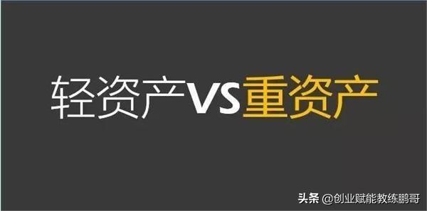 十大轻资产行业:创业为什么要选轻资产行业？  第2张