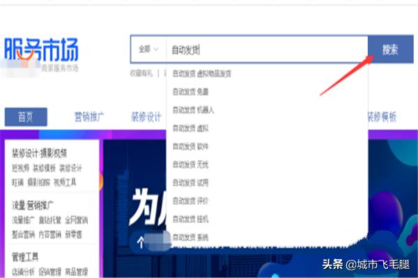 淘宝自动发货软件:如何设置淘宝自动发货？  第2张