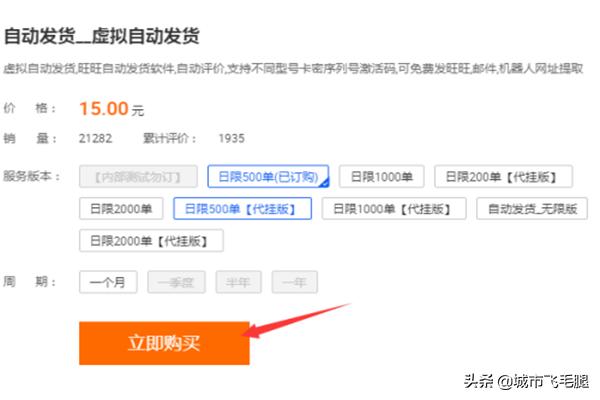 淘宝自动发货软件:如何设置淘宝自动发货？  第4张
