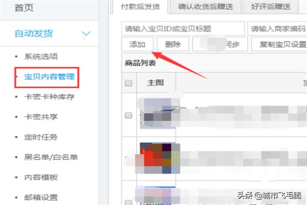 淘宝自动发货软件:如何设置淘宝自动发货？  第5张
