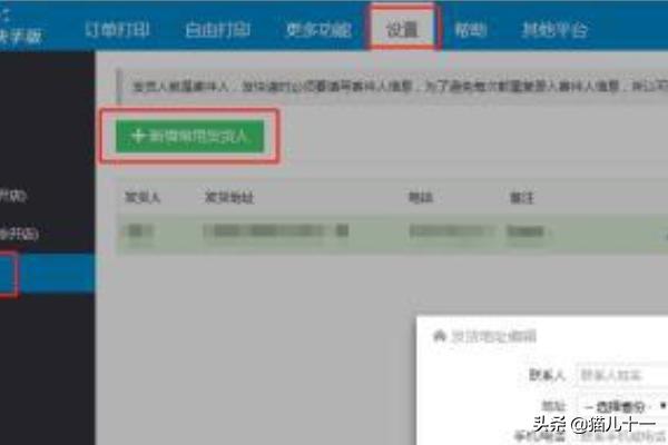 快手商家后台:快手打单，快手怎么打印电子面单软件教程？  第2张