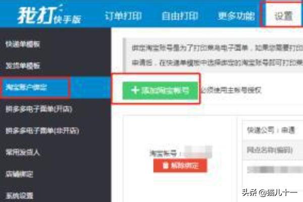 快手商家后台:快手打单，快手怎么打印电子面单软件教程？  第3张