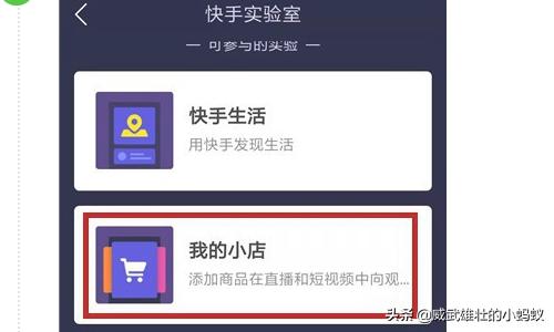 快手小店:快手我的小店是什么，怎么开通？  第4张
