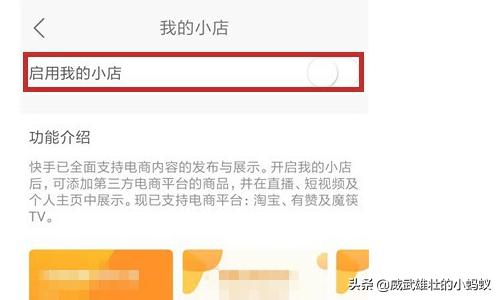 快手小店:快手我的小店是什么，怎么开通？  第5张