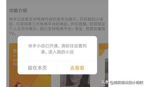 快手小店:快手我的小店是什么，怎么开通？  第6张