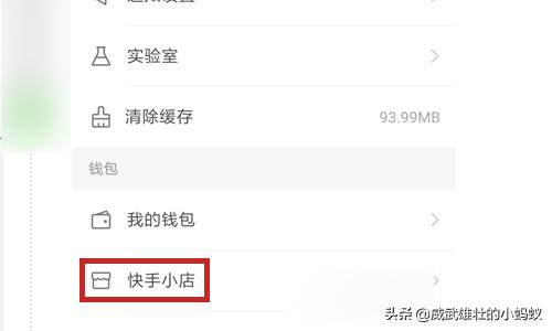 快手小店:快手我的小店是什么，怎么开通？  第7张
