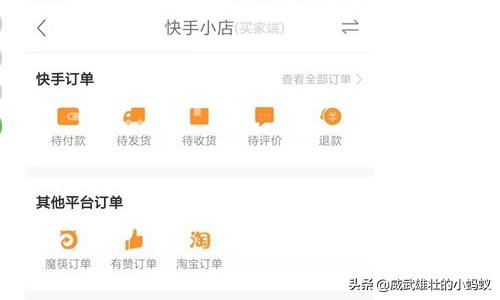 快手小店:快手我的小店是什么，怎么开通？  第8张