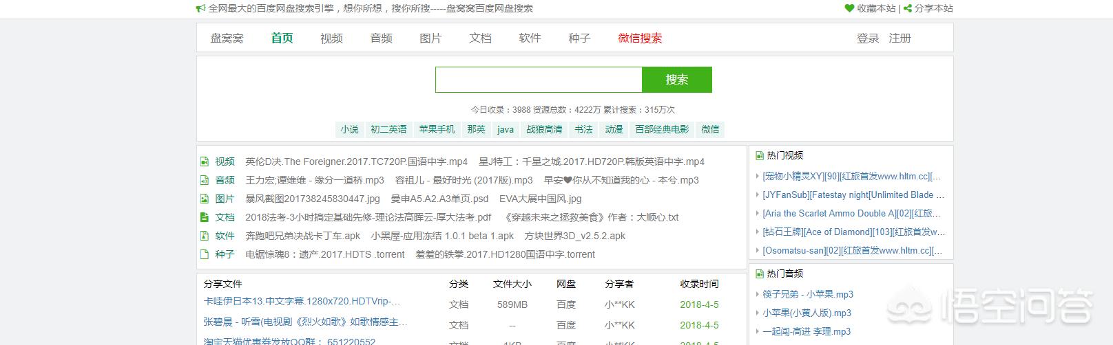 搜索资源平台:怎样可以搜索百度网盘别人分享的资源？  第2张