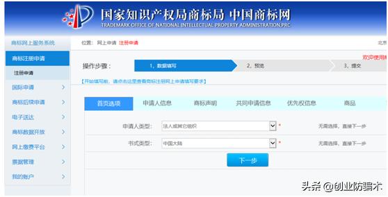 互易中国:商标怎么申请？  第4张