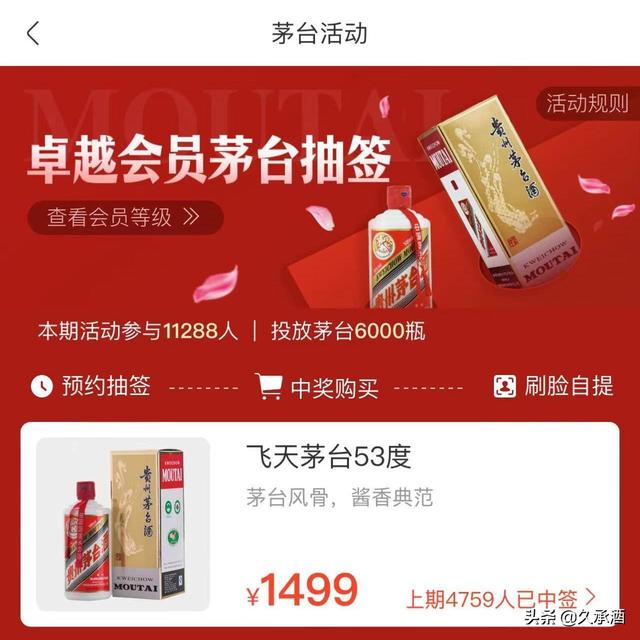 抢购技巧:抢购茅台酒有什么诀窍吗？  第1张