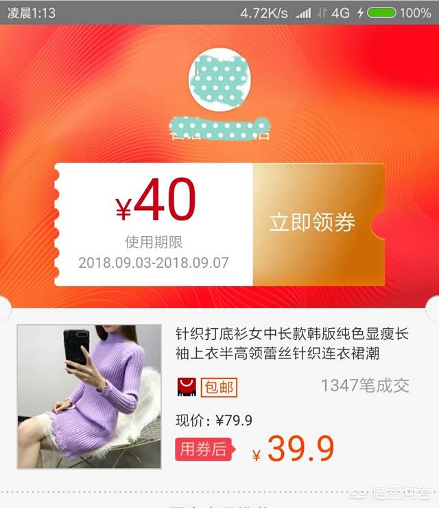 淘宝网优惠券:淘宝内部优惠券去哪里找？  第3张
