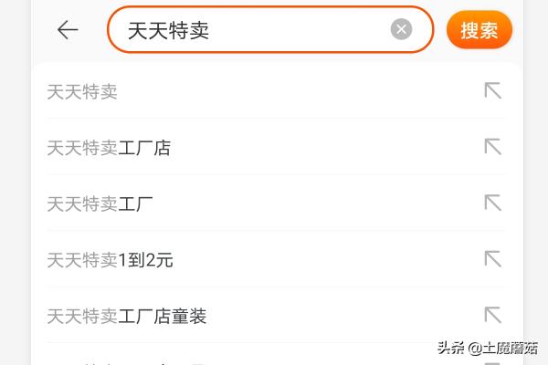 淘宝网天天特价:淘宝天天特卖入口，淘宝天天特卖在哪里？  第3张