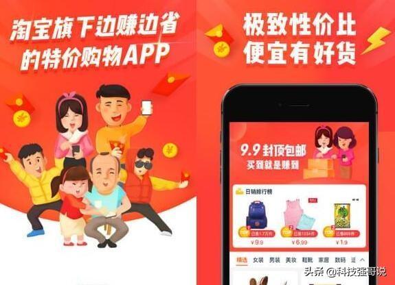 天天特价淘宝网:为什么淘宝会开一个特价版？真的有便宜吗？  第2张