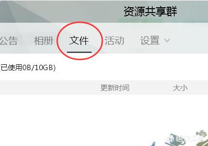 qq群代发:怎样上传文件到QQ群？  第2张