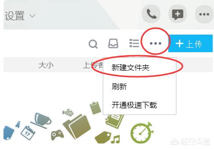 qq群代发:怎样上传文件到QQ群？  第3张