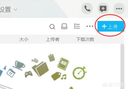 qq群代发:怎样上传文件到QQ群？  第5张