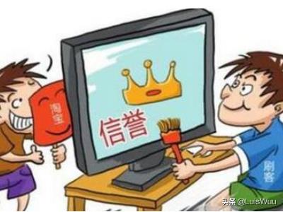 淘宝刷信用:淘宝怎么举报卖家刷信誉？  第1张