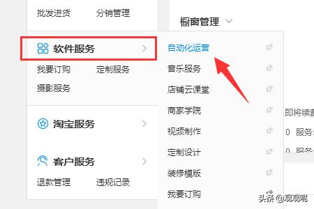 淘宝自动发货:淘宝商家卖家如何设置店铺自动发货？  第2张