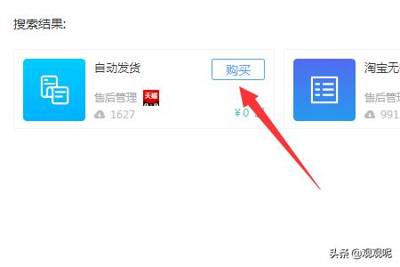 淘宝自动发货:淘宝商家卖家如何设置店铺自动发货？  第4张