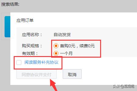 淘宝自动发货:淘宝商家卖家如何设置店铺自动发货？  第5张