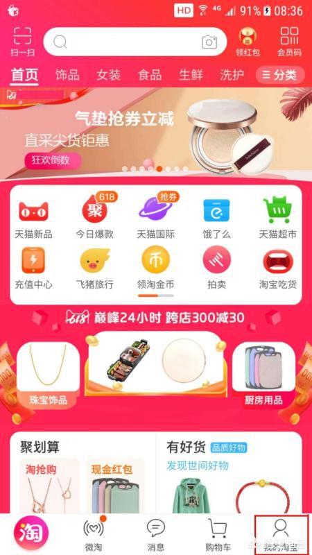 淘宝历史价格:如何在手机上查询淘宝历史购买记录？  第1张