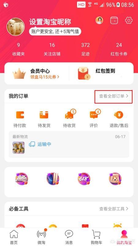 淘宝历史价格:如何在手机上查询淘宝历史购买记录？  第2张