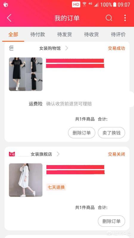 淘宝历史价格:如何在手机上查询淘宝历史购买记录？  第3张