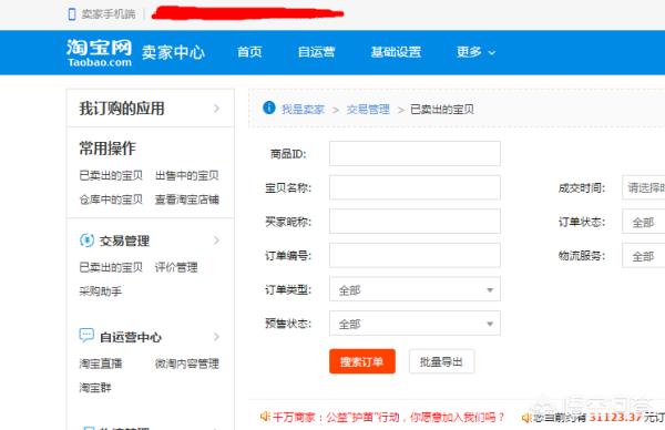 淘宝买家查询:淘宝卖家如何查找买家以前的订单？  第1张