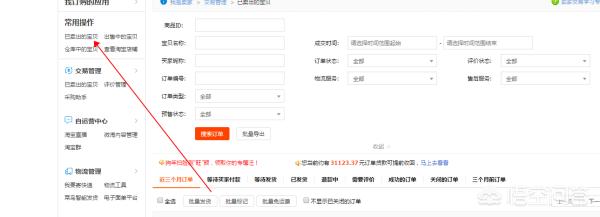 淘宝买家查询:淘宝卖家如何查找买家以前的订单？  第2张