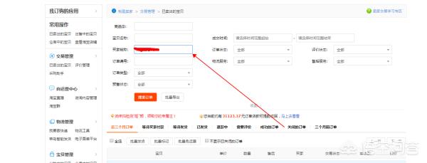 淘宝买家查询:淘宝卖家如何查找买家以前的订单？  第3张
