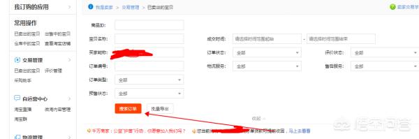 淘宝买家查询:淘宝卖家如何查找买家以前的订单？  第4张