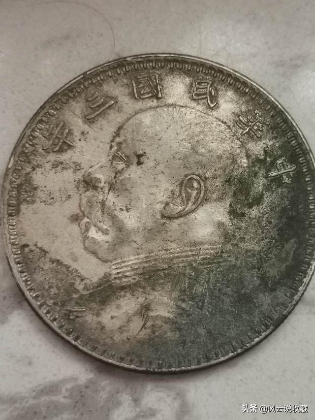 一枚袁大头:一枚袁大头，我朋友能卖到十几万价格，为什么我不行？  第2张