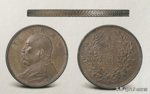 一枚袁大头:一枚袁大头，我朋友能卖到十几万价格，为什么我不行？  第3张