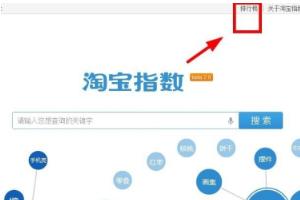 淘宝排名查询:如何查询淘宝店铺宝贝排名查询？  第4张