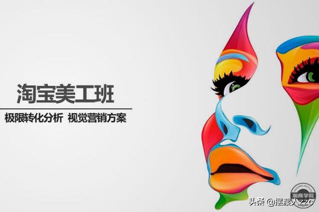 永康淘宝培训
:淘宝的培训是什么内容? 第1张 永康淘宝培训
:淘宝的培训是什么内容? 第1张