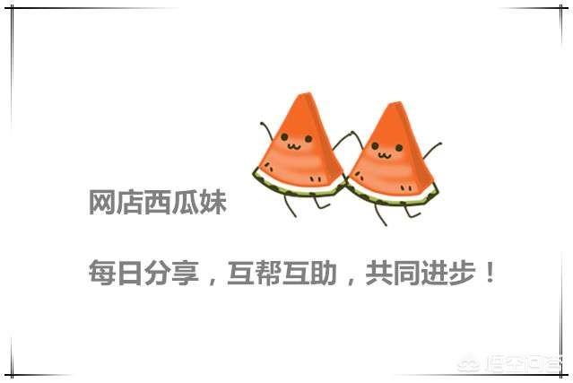 怎样打造淘宝爆款
:怎么玩转淘宝直通车?如何通过直通车来打造爆款新品? 第2张 怎样打造淘宝爆款
:怎么玩转淘宝直通车?如何通过直通车来打造爆款新品? 第2张