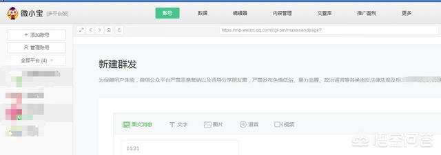 微信公众号管理平台
:都有哪些好的编辑微信公众号的软件? 第3张 微信公众号管理平台
:都有哪些好的编辑微信公众号的软件? 第3张