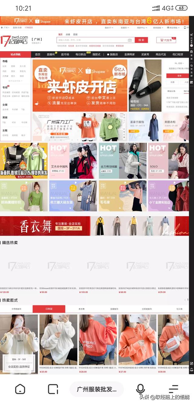 淘宝货源市场:做电商，从哪里拿货源比淘宝上卖的便宜？  第2张