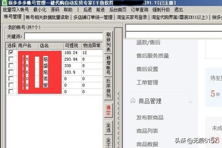 拼多多管理
:拼多多软件多账号管理软件使用方法? 第1张 拼多多管理
:拼多多软件多账号管理软件使用方法? 第1张